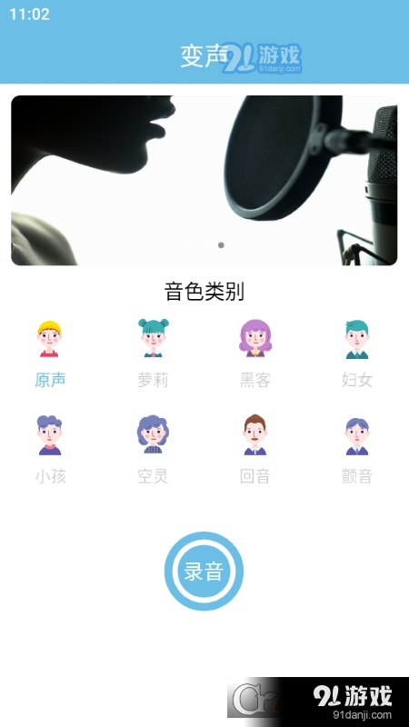 变声小工具v1.3截图2