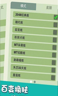 KO2048v2.1.10截图2