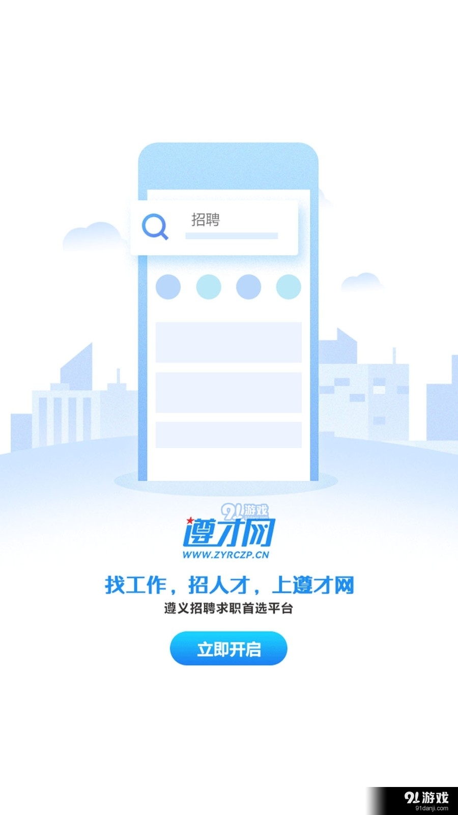 遵才网v1.8截图2