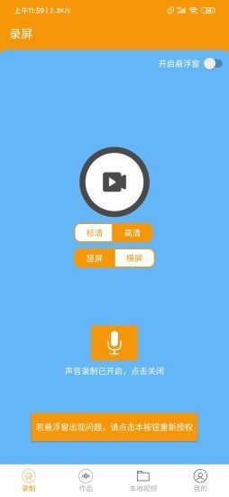 录屏小助手v1.15截图1