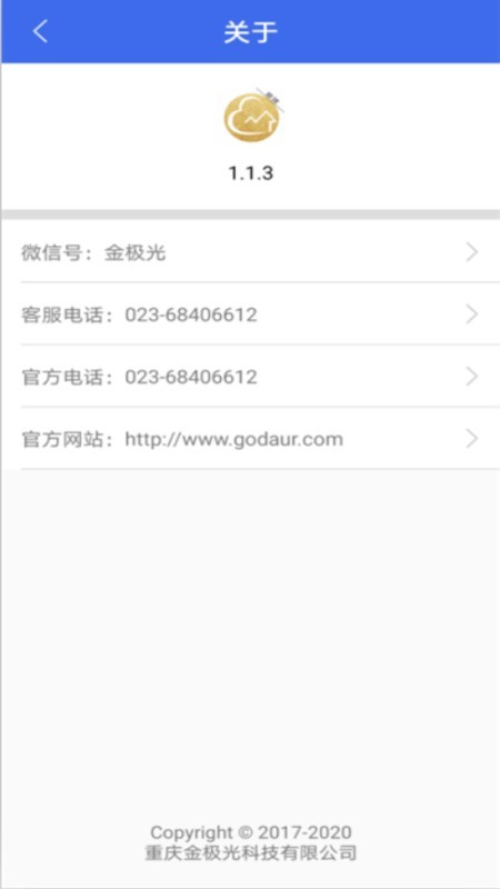 用云呗管理v1.4.9截图4