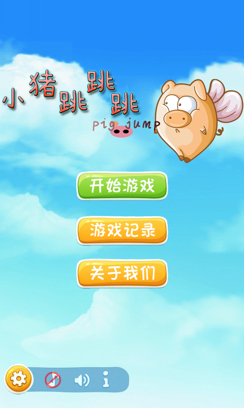 小猪跳跳跳v1.8截图3