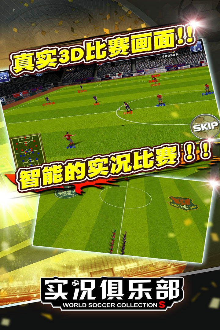 实况俱乐部游戏v6.0.6截图1