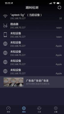 网络测速专业版v1.4.6截图1