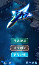 末日战机v1.3.5截图1