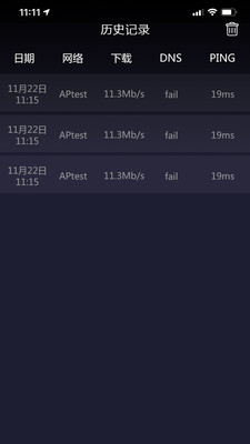 网络测速专业版v1.4.6截图2