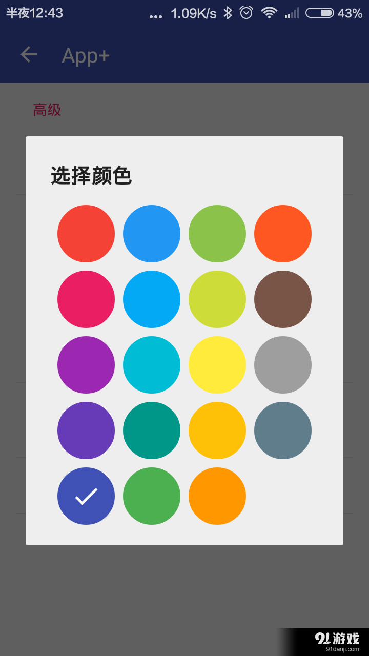 App+v0.16截图2