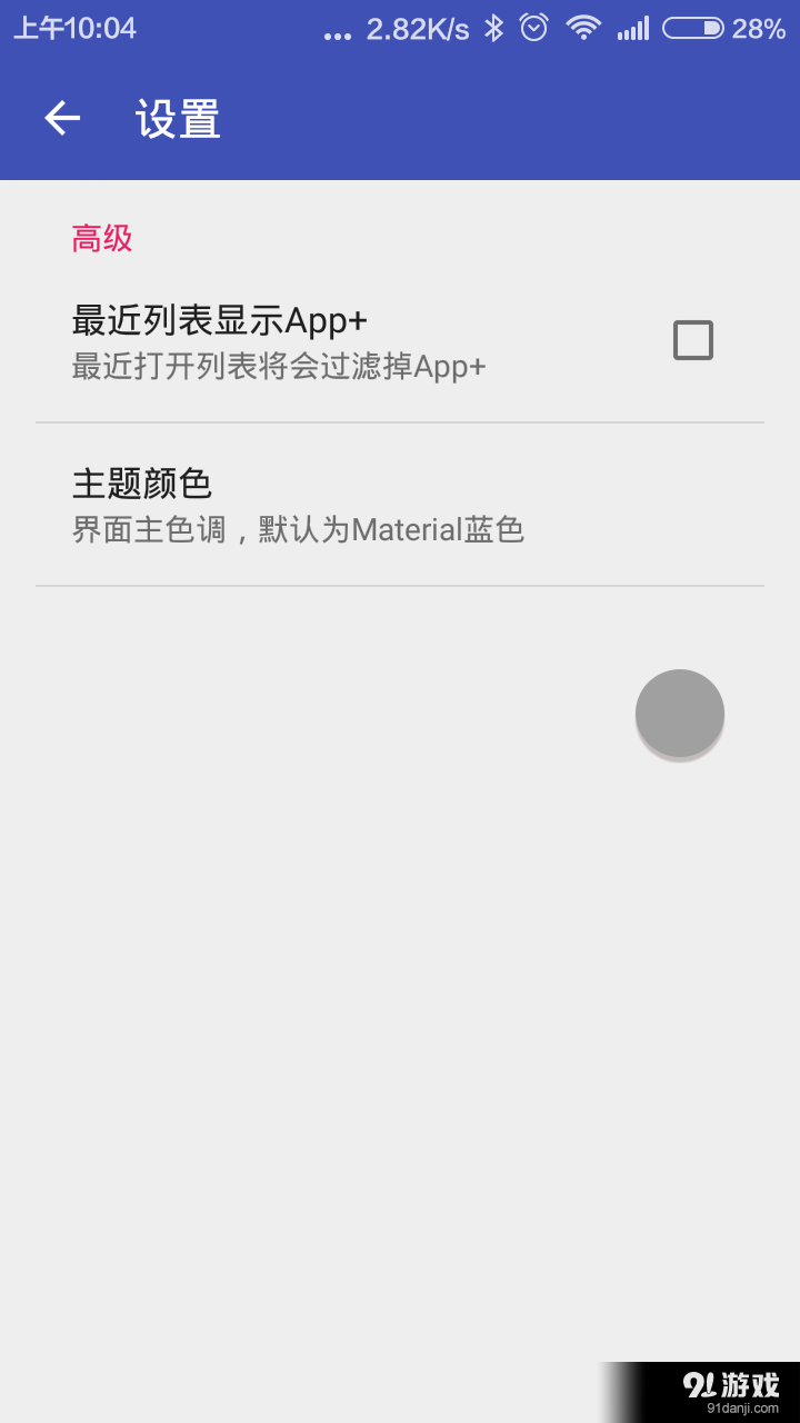 App+v0.16截图4