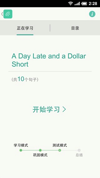 扇贝听力v3.12.408截图1