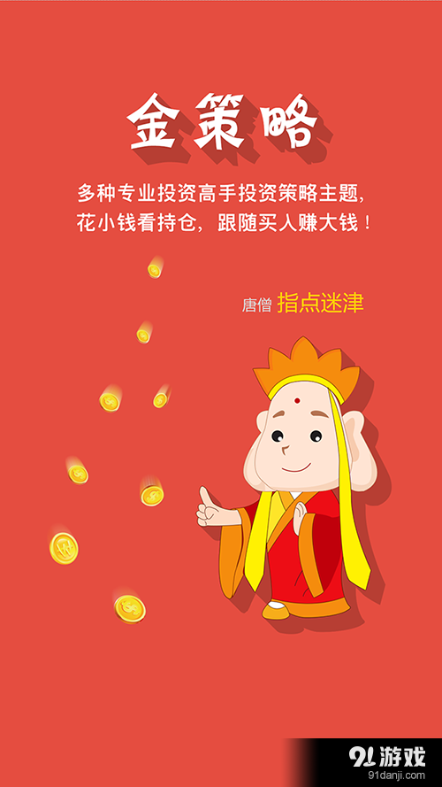 金股棒v2.4.13截图3