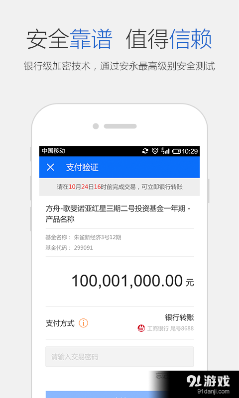 财富方舟v2.12截图2