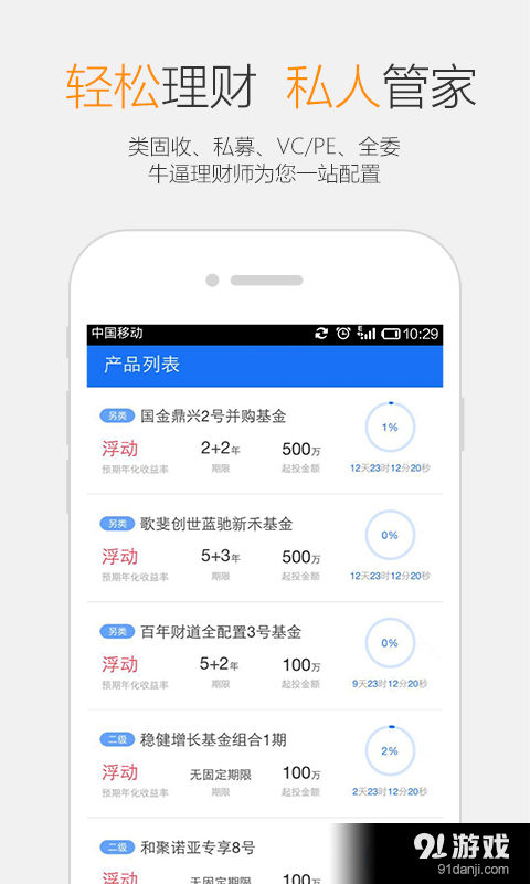 财富方舟v2.12截图3
