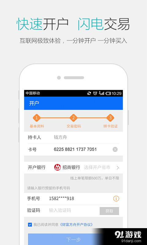 财富方舟v2.12截图4