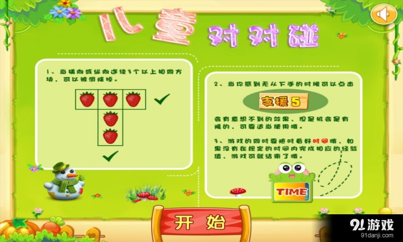 智慧对对碰v1.8截图2