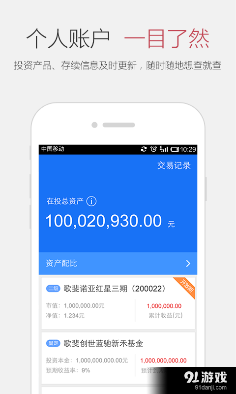 财富方舟v2.12截图5