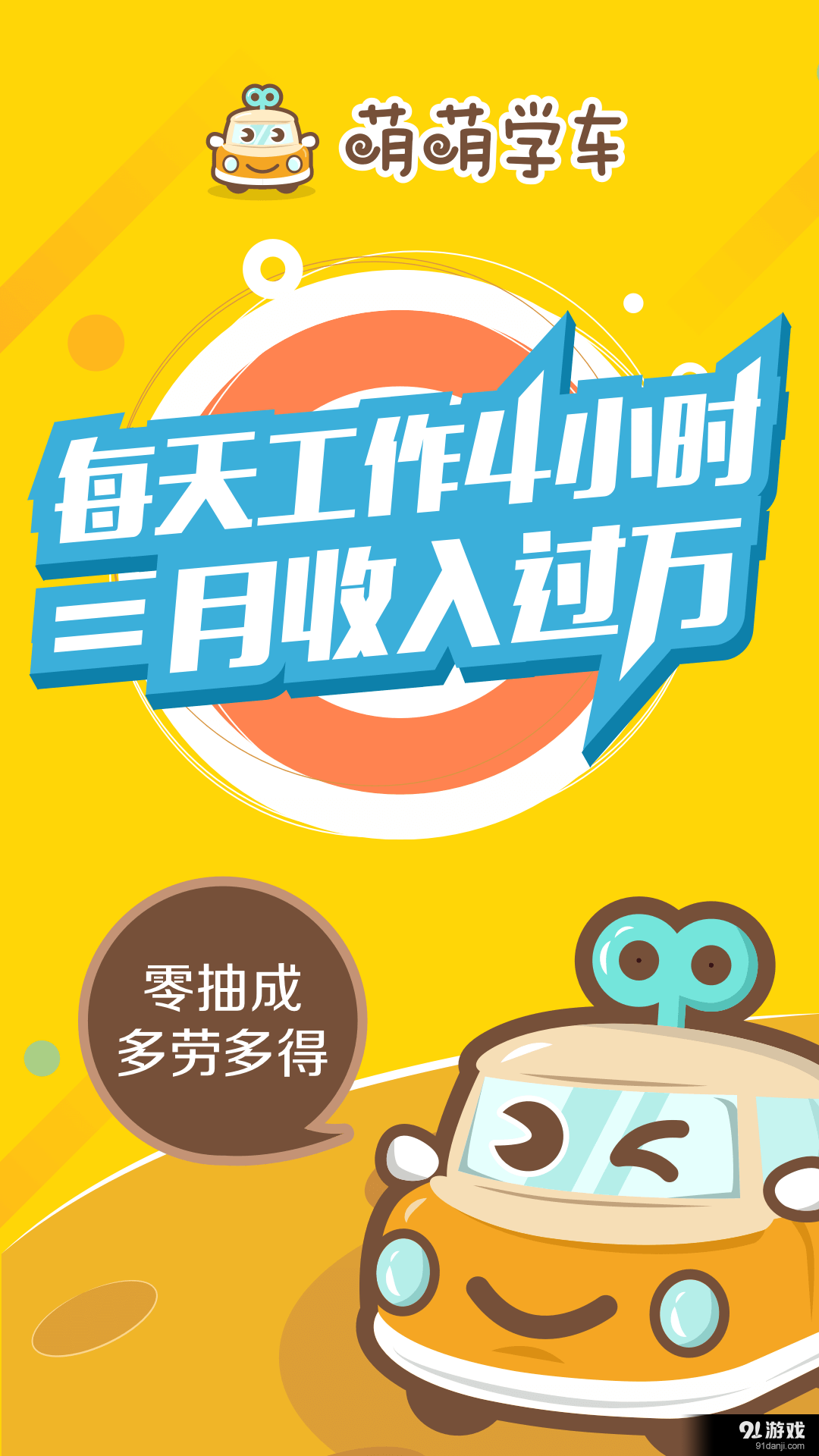 萌萌教练v1.5.5截图1