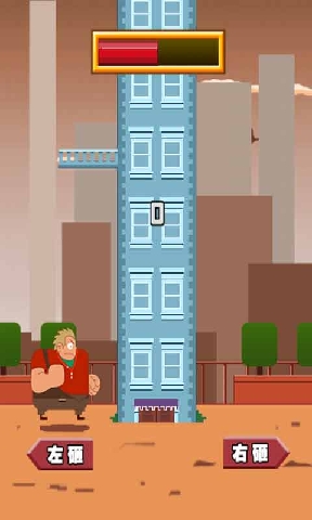 猛男砸大楼v1.7截图1