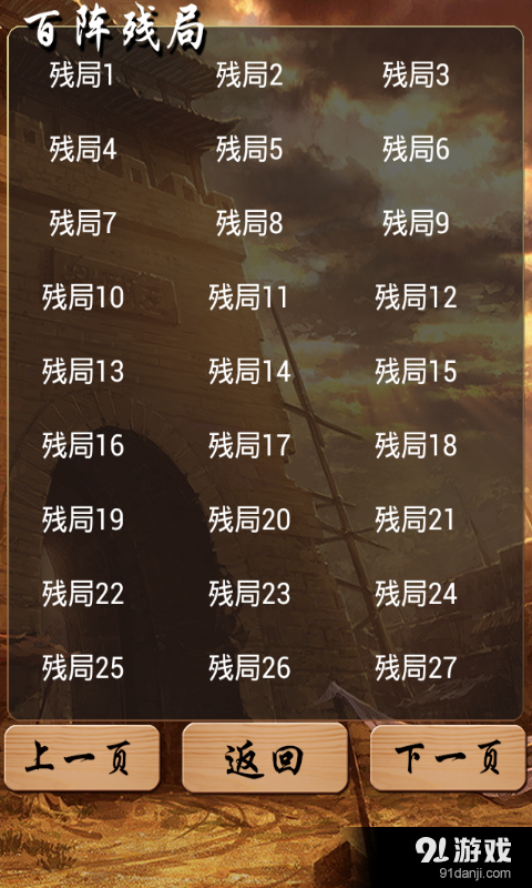 象棋经典残局v1.11截图2