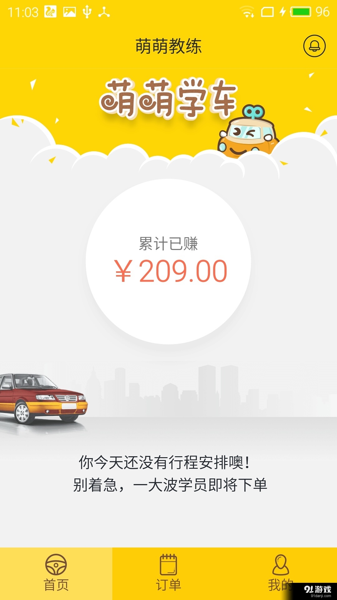 萌萌教练v1.5.5截图2