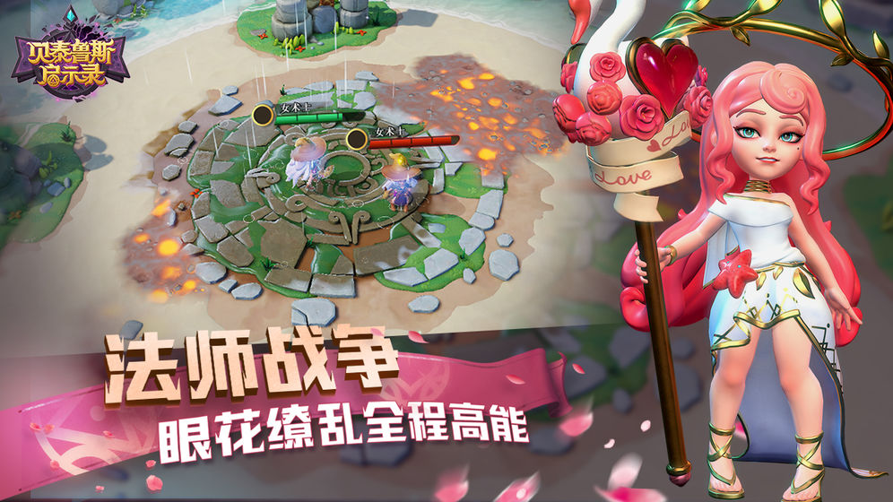贝泰鲁斯启示录v1.12截图1