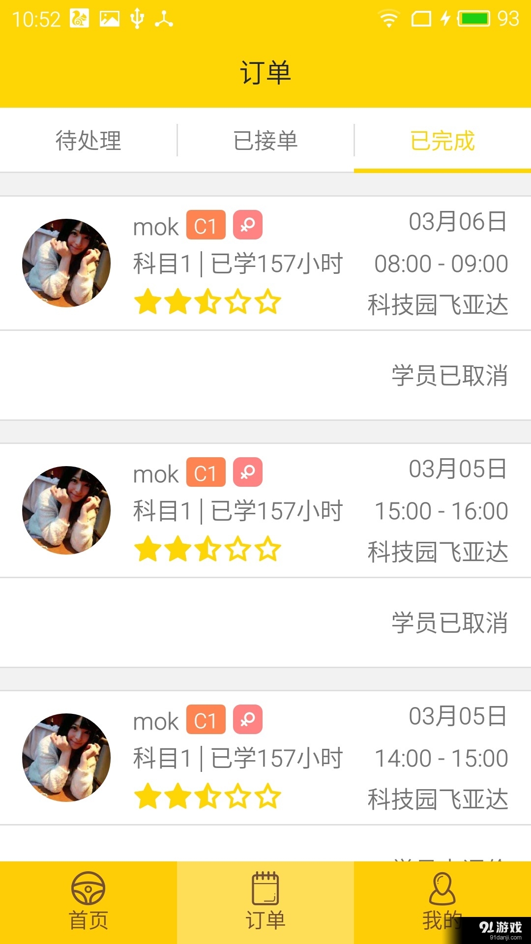 萌萌教练v1.5.5截图3