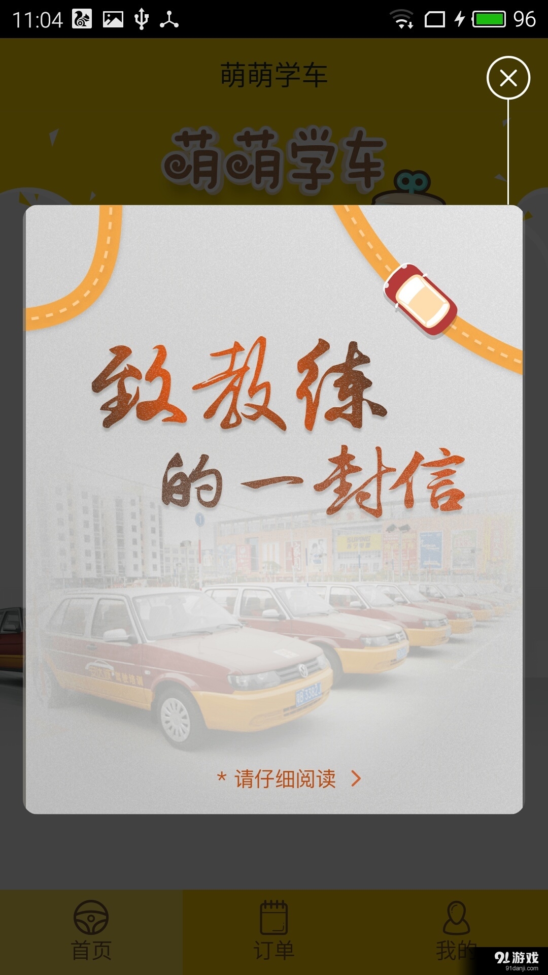 萌萌教练v1.5.5截图5