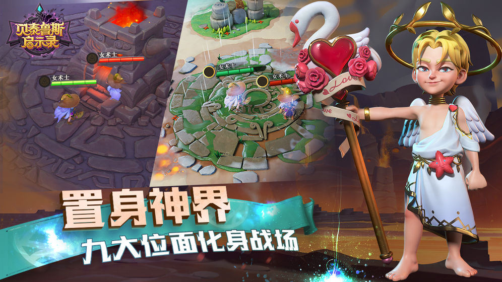 贝泰鲁斯启示录v1.12截图5