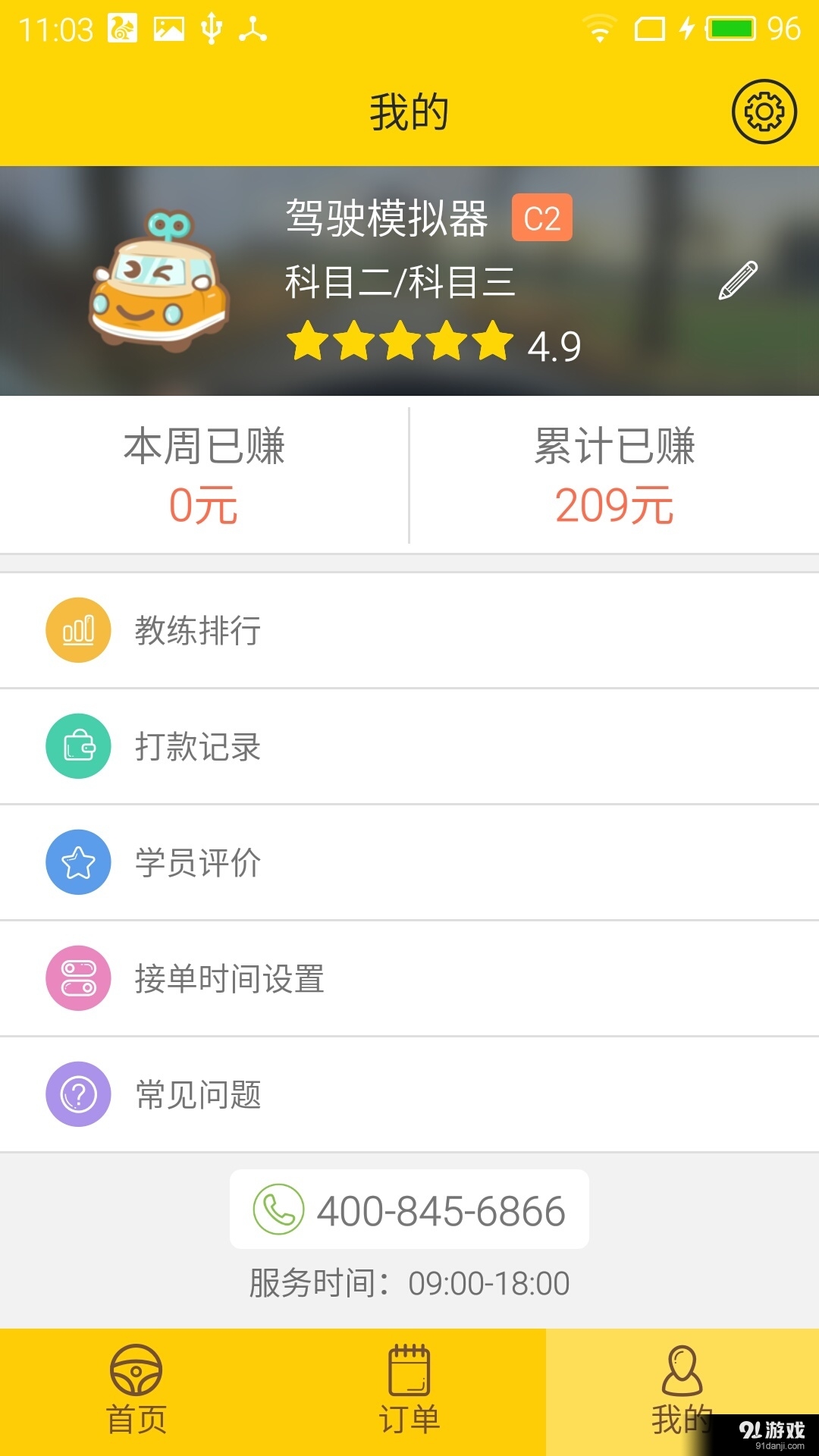 萌萌教练v1.5.5截图4