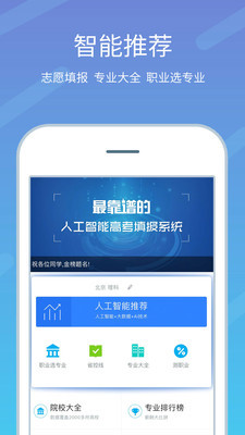 高考志愿榜v10.14截图1
