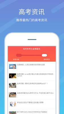 高考志愿榜v10.14截图3