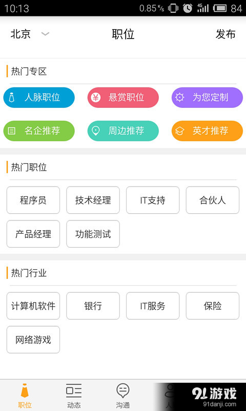 老乡帮v1.11截图1