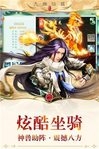 九幽仙域九游版v1.3.5截图3