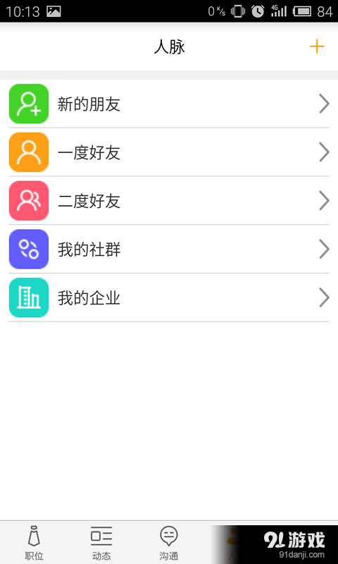 老乡帮v1.11截图2