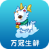 万冠生鲜商户版v1.3.6