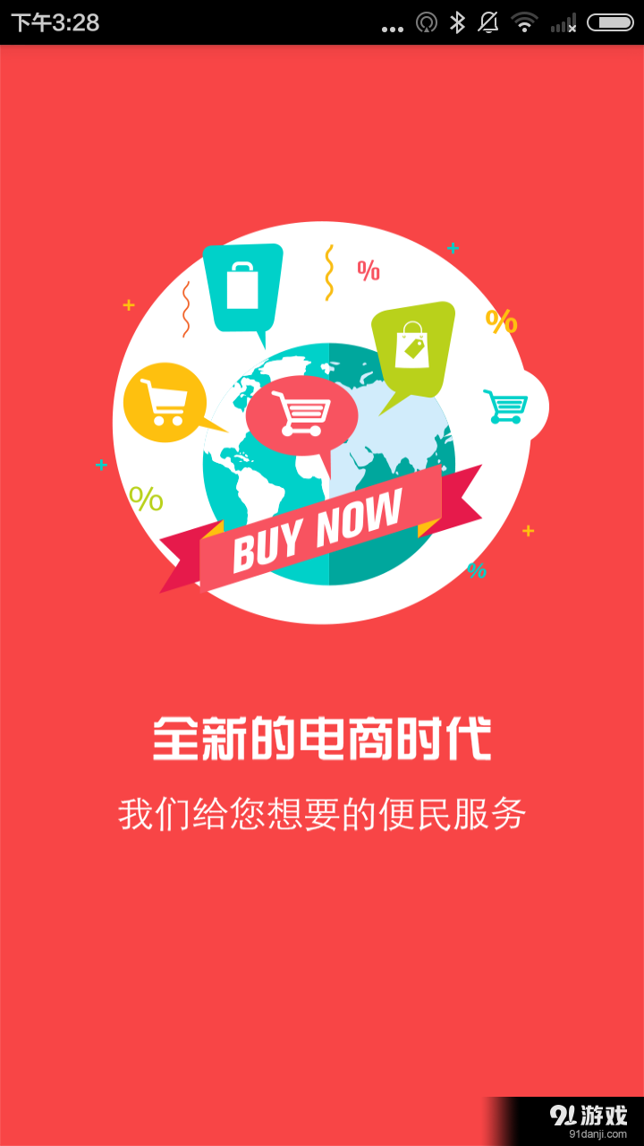 万冠生鲜商户版v1.3.6截图1