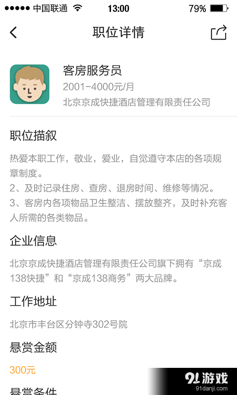 老乡帮v1.11截图4