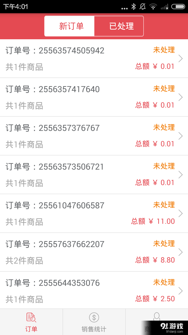 万冠生鲜商户版v1.3.6截图2