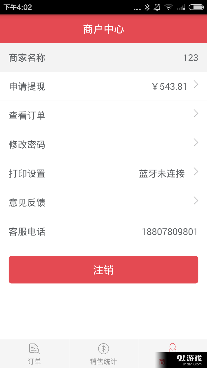 万冠生鲜商户版v1.3.6截图3