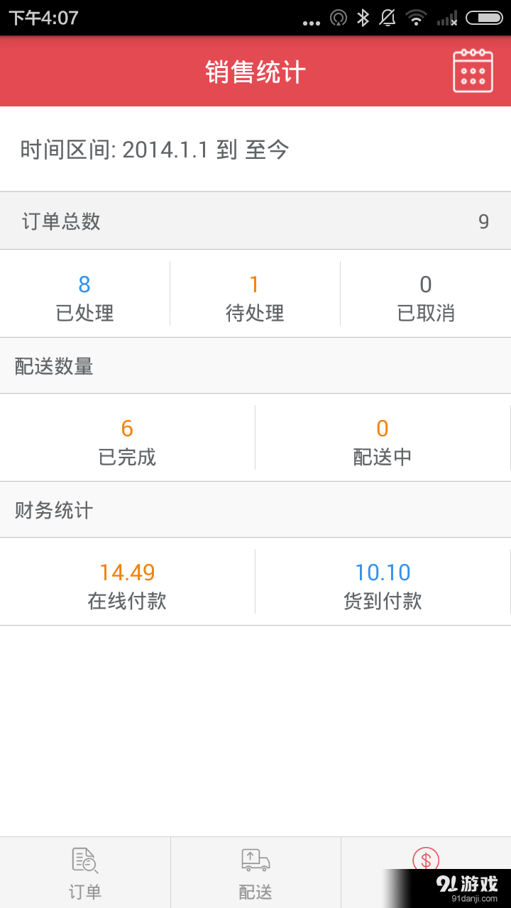 万冠生鲜商户版v1.3.6截图5