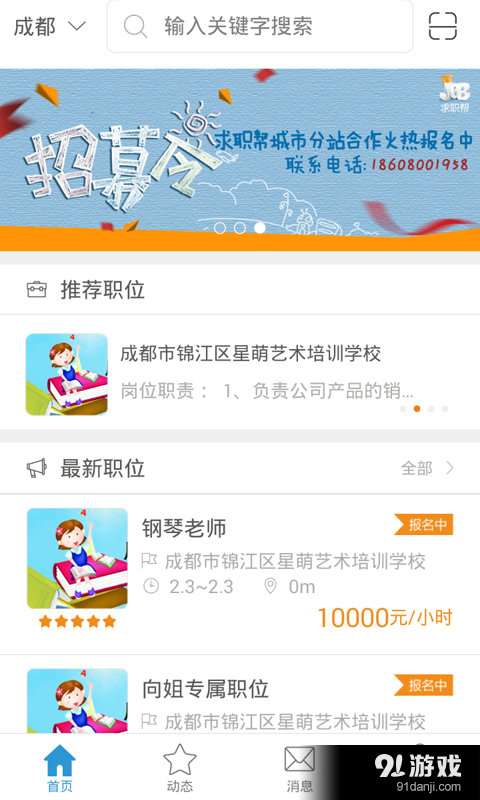 求职帮v1.8截图1