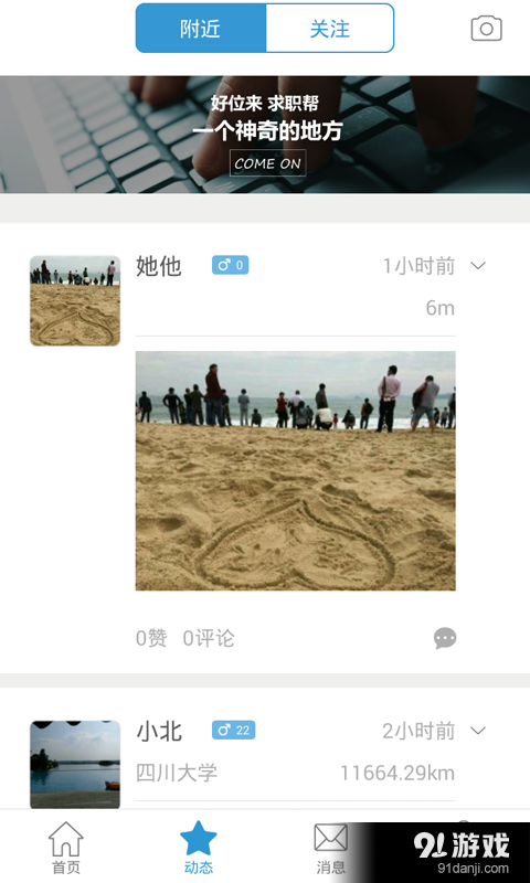求职帮v1.8截图2