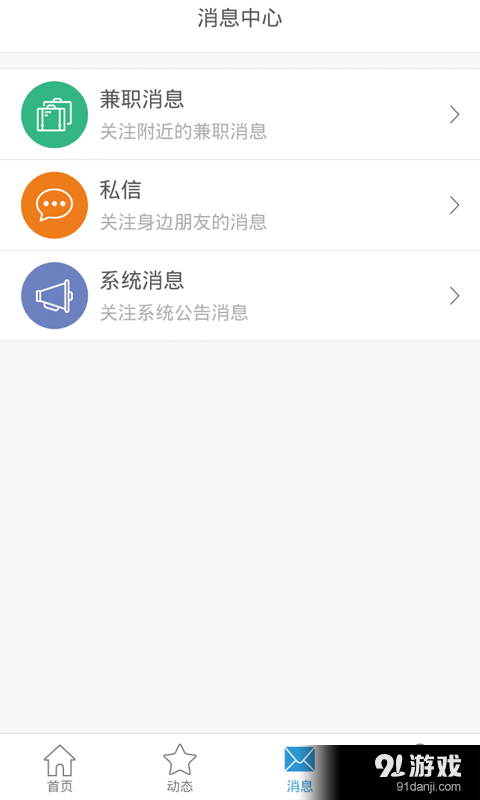 求职帮v1.8截图3