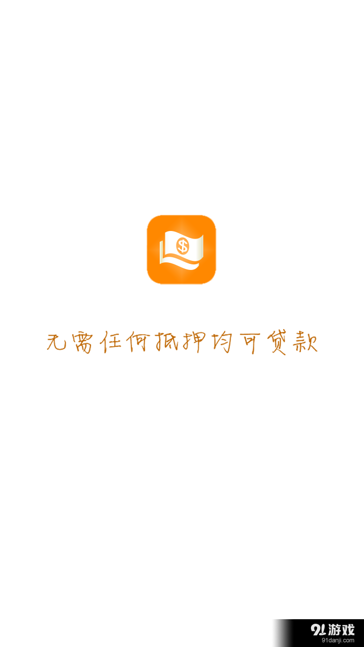无抵押贷v1.8截图4