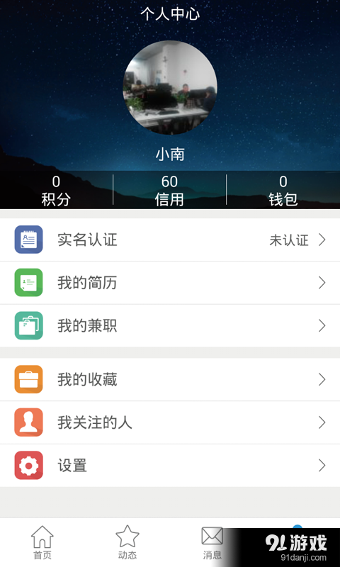 求职帮v1.8截图4