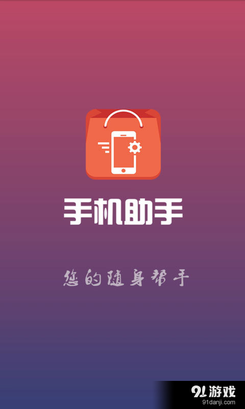 手机助手v1.11截图1