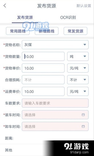 运链智运货主端v1.7.3截图1