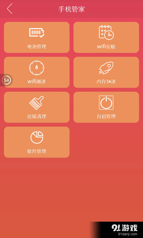 手机助手v1.11截图4