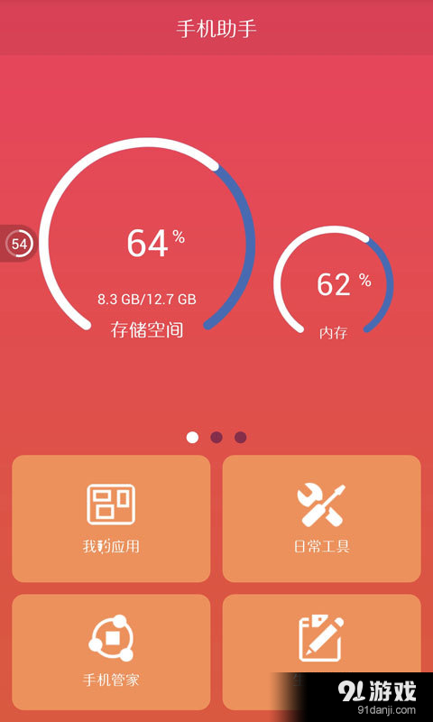 手机助手v1.11截图2