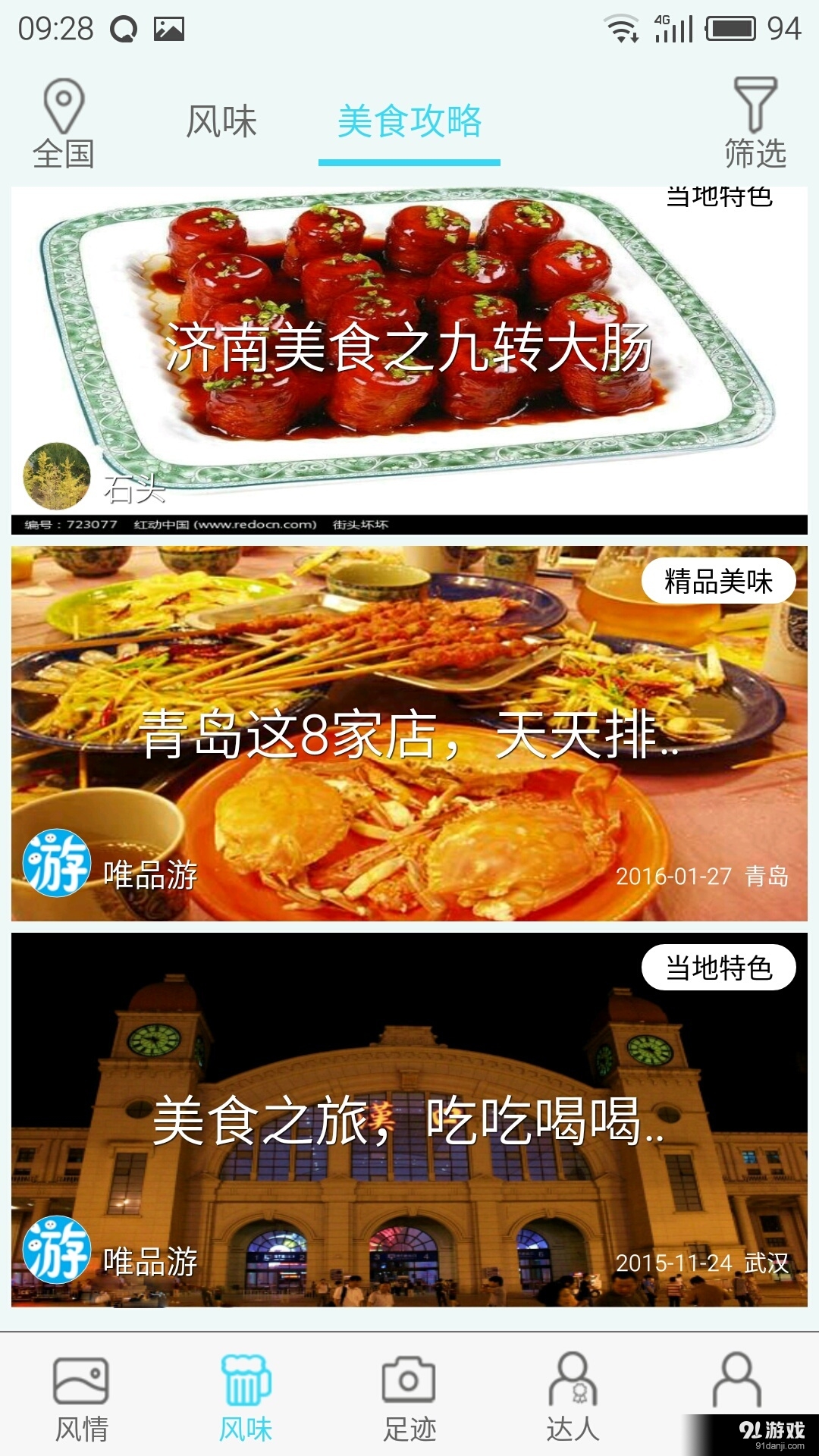 唯品游v3.3.5截图2