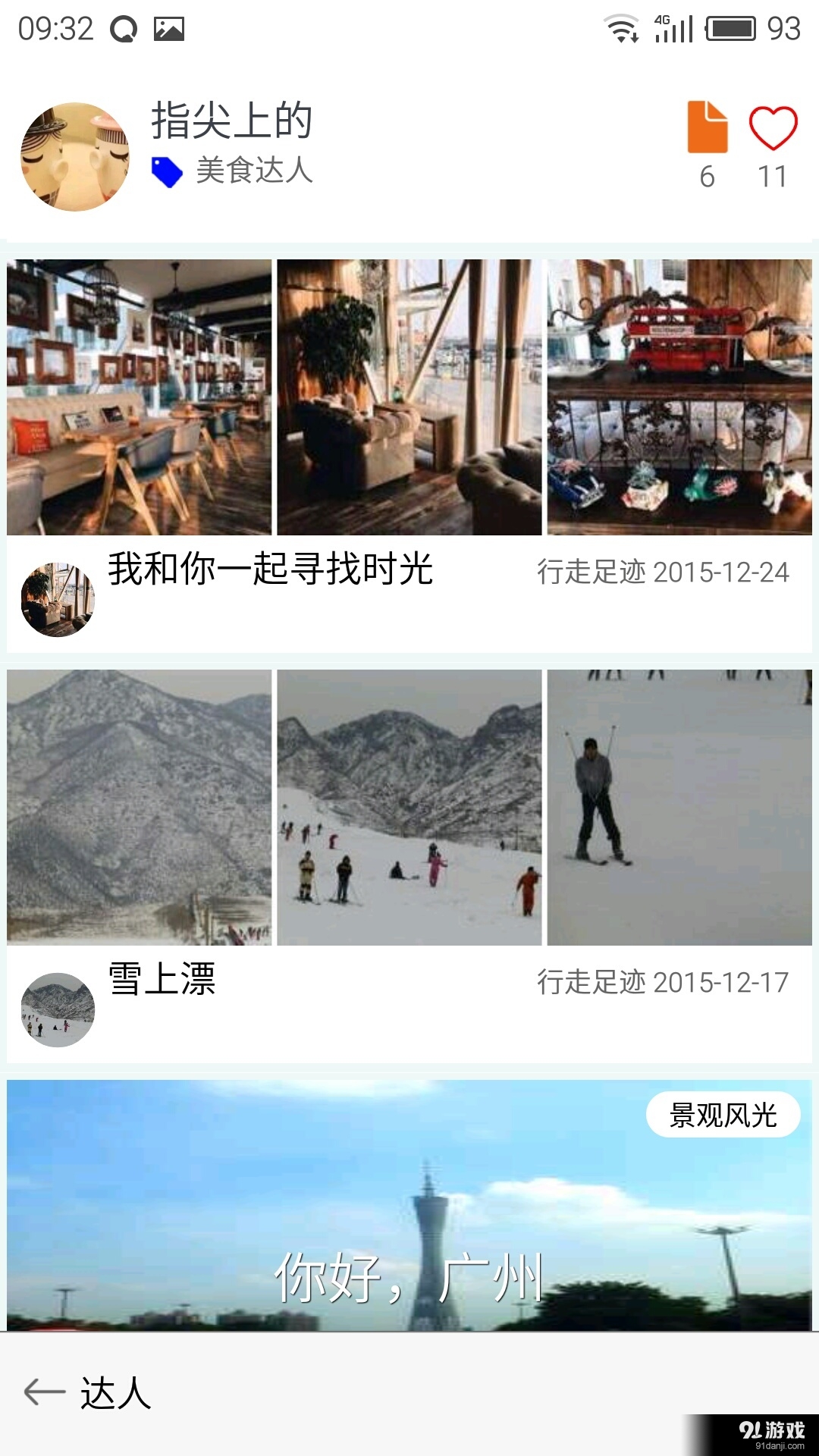 唯品游v3.3.5截图5